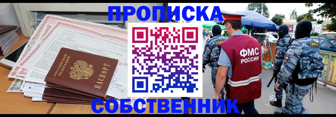 пропишу в квартире в Кувшиново